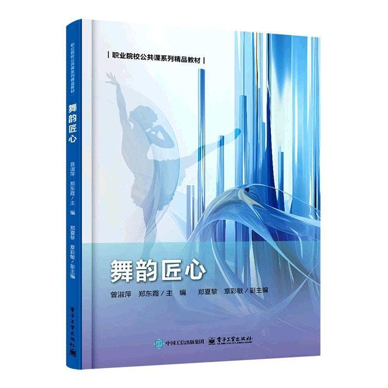 舞韵匠心