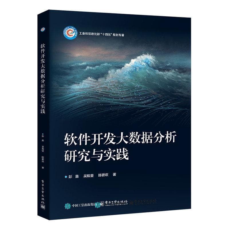 软件开发大数据分析研究与实践