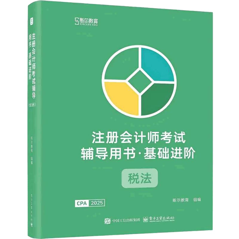 打好基础—税法