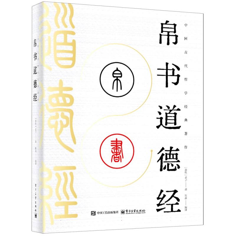 帛书道德经