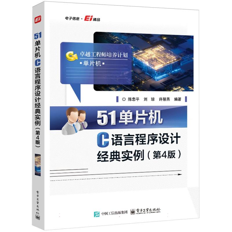 51单片机C语言程序设计经典实例