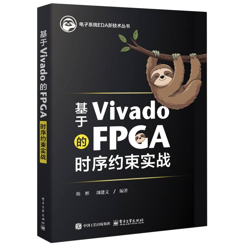 基于Vivado的FPGA时序约束实战