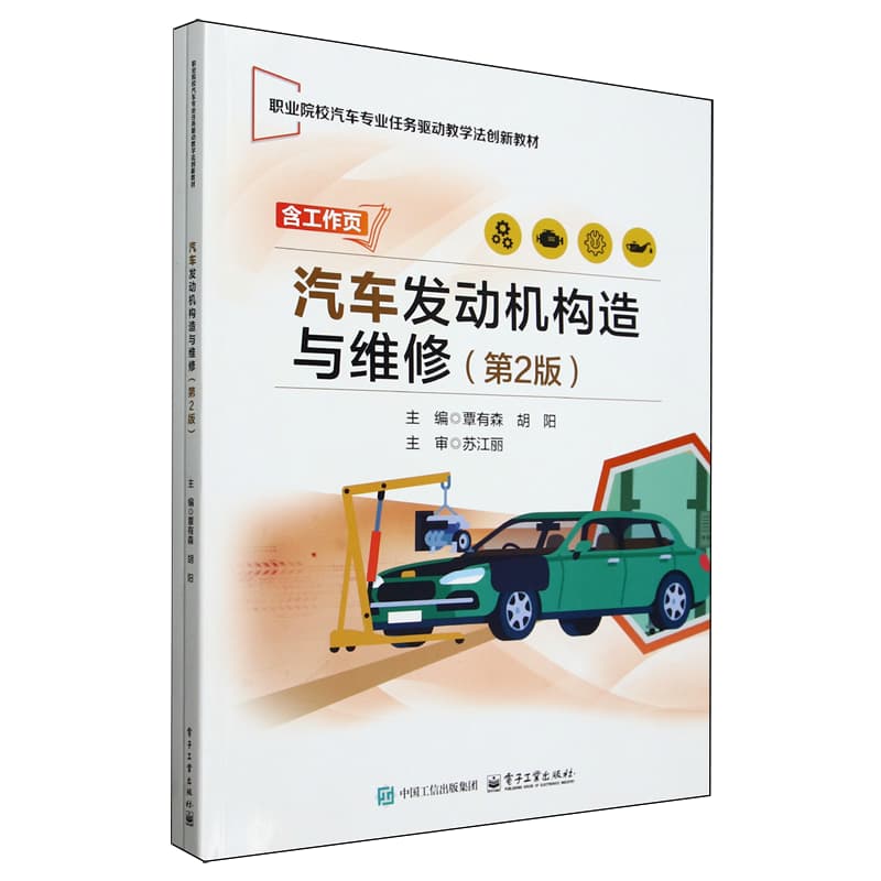 汽车发动机构造与维修