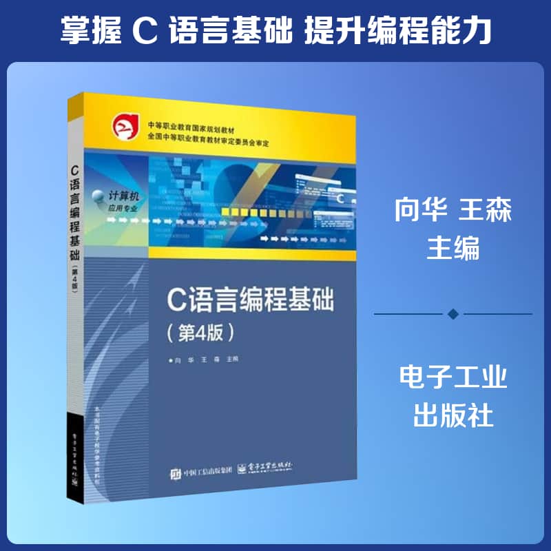 C语言编程基础