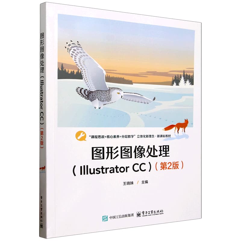 图形图像处理—Illustrator CC