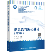 信息论与编码基础