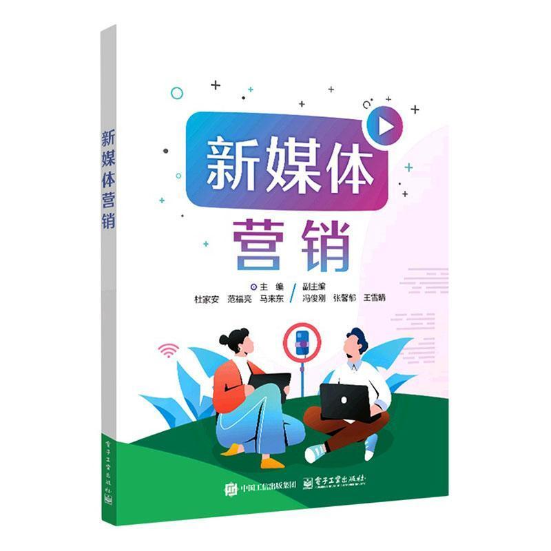 新媒体营销