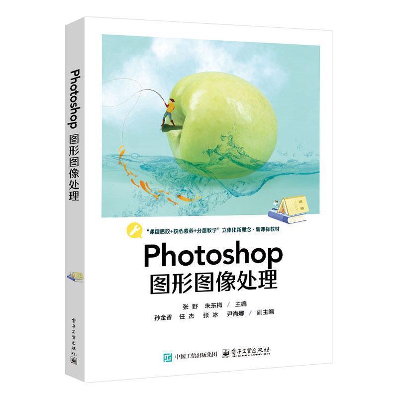 Photoshop图形图像处理