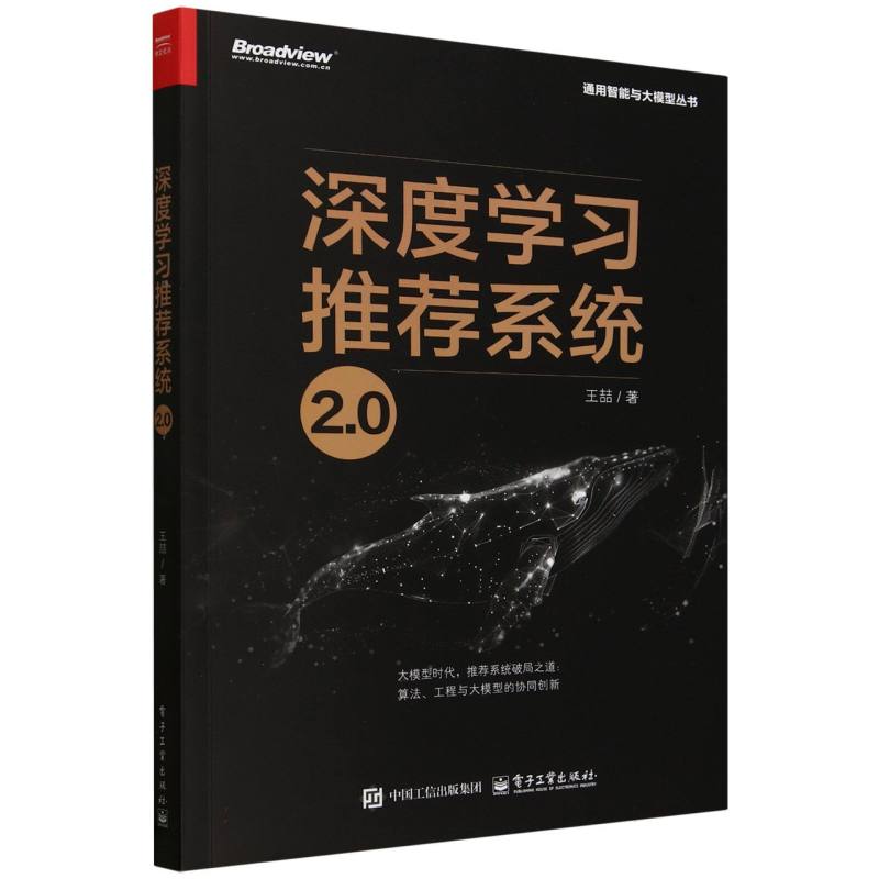 深度学习推荐系统2.0