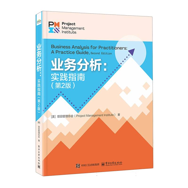 业务分析：实践指南