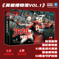 英雄博物馆—(VOL.1):