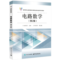 电路数学