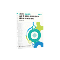 会计专业技术中级资格考试辅导用书:财务管理