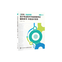 中级会计实务