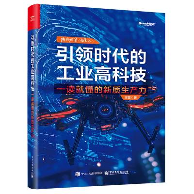 引领时代的工业高科技：一读就懂的新质生产力