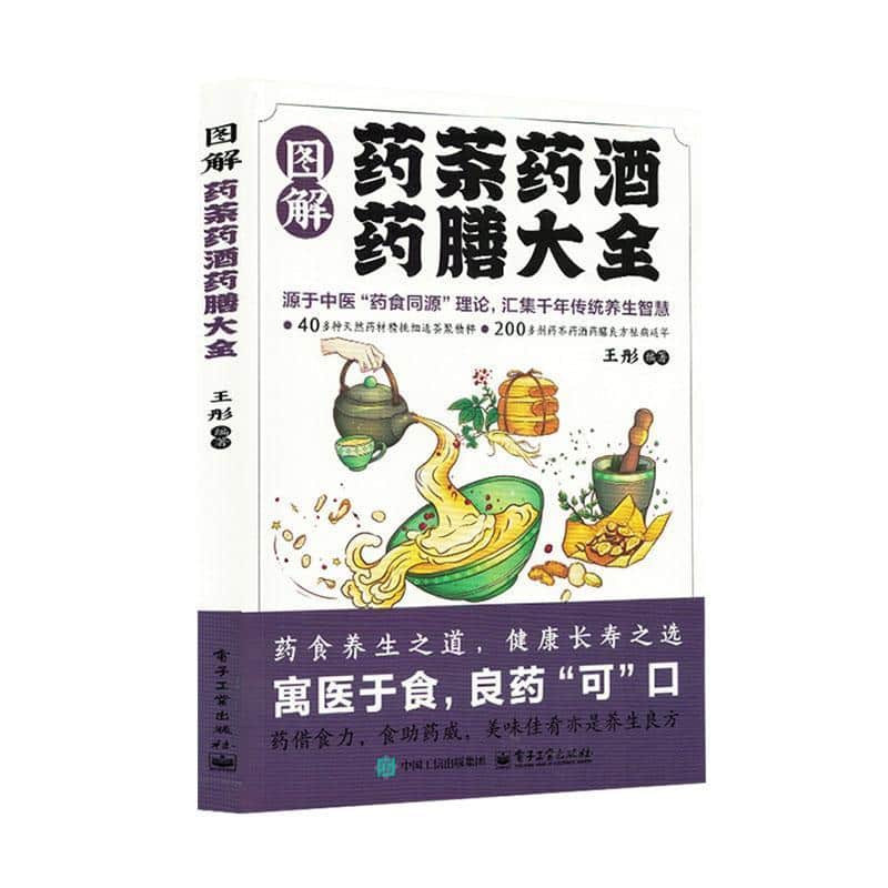 图解药茶药酒药膳大全