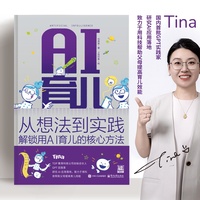 AI育儿—从想法到实践—解锁用AI育儿的核心方法