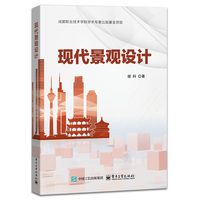现代景观设计