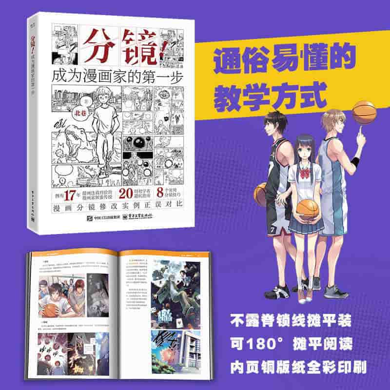 分镜!成为漫画家的第一步