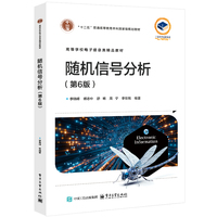 随机信号分析