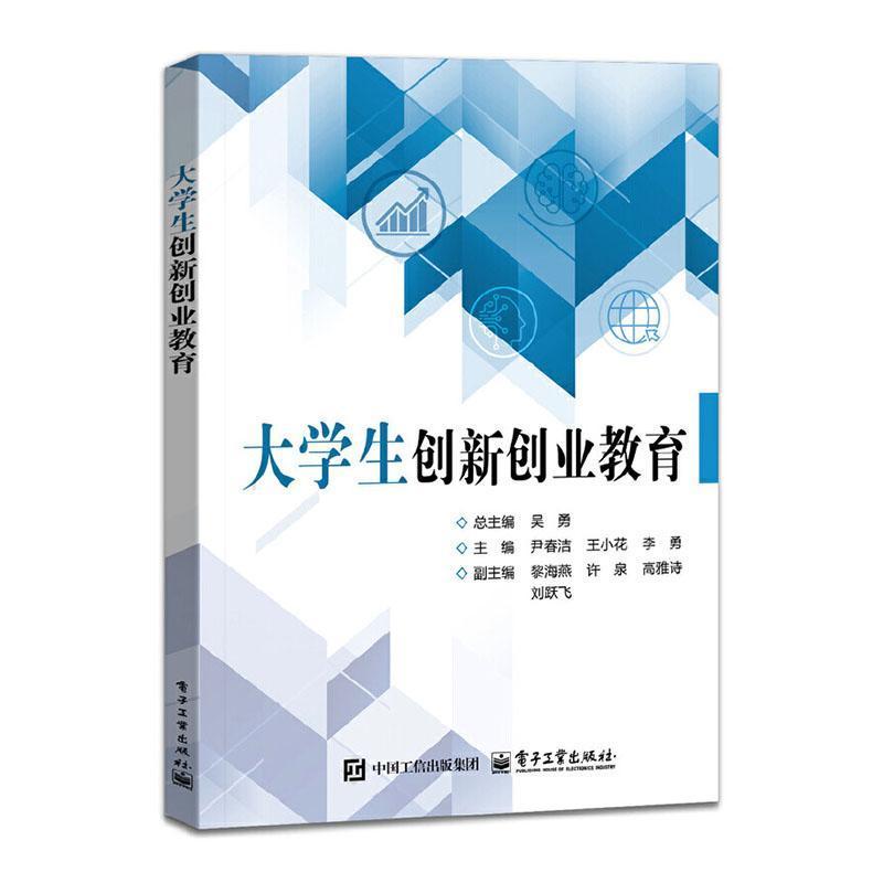大学生创新创业教育