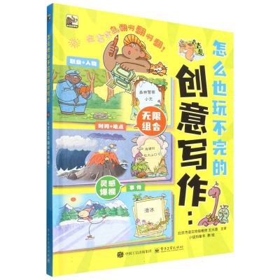 怎么也玩不完的创意写作：在吉吉岛翻啊翻啊翻！