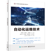 自动化运维技术