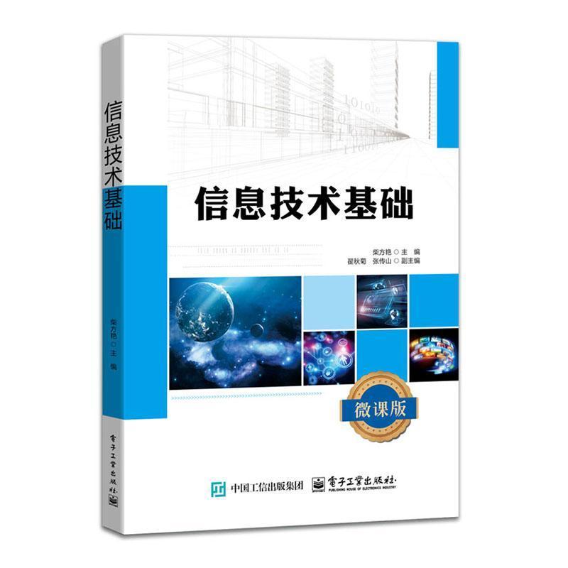信息技术基础