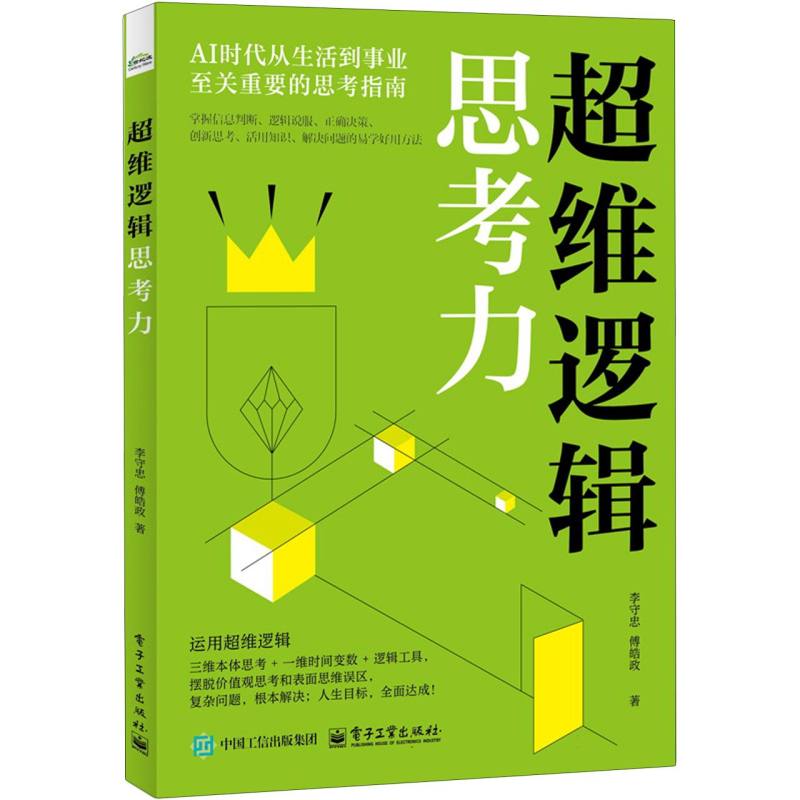 超维逻辑思考力