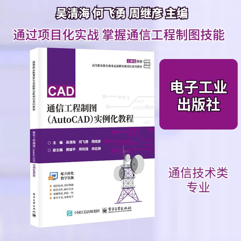 通信工程制图(AutoCAD)实例化教程