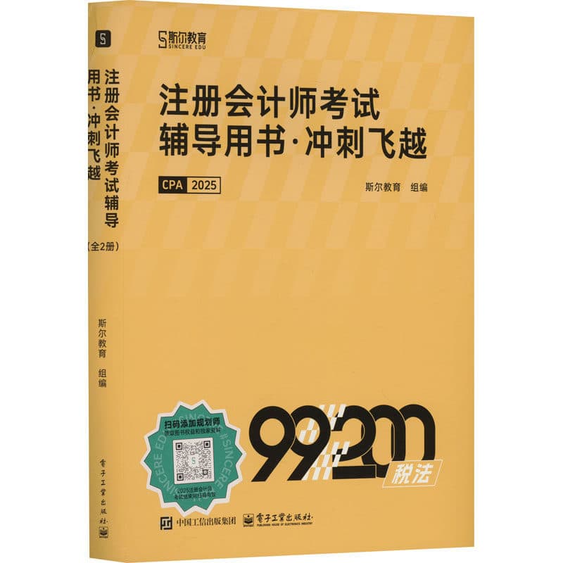 精准冲刺200题—税法