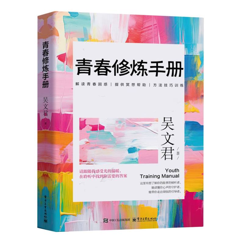青春修炼手册