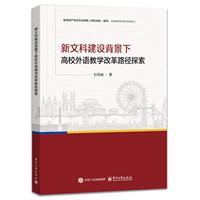 新文科建设背景下高校外语教学改革路径探索