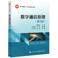 数字通信原理