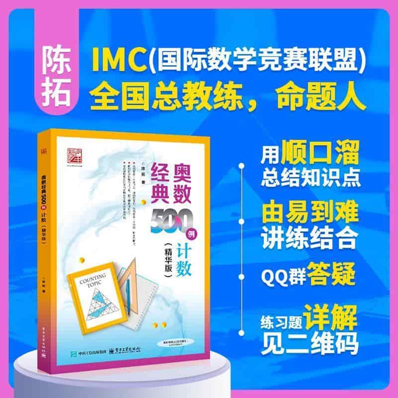 奥数经典500例:计数—精华版