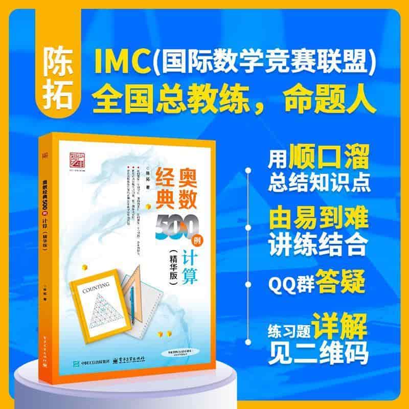 奥数经典500例:计算—精华版