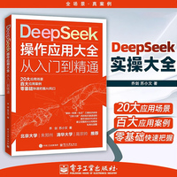 DeepSeek操作应用大全—从入门到精通: