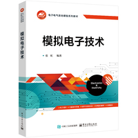 模拟电子技术