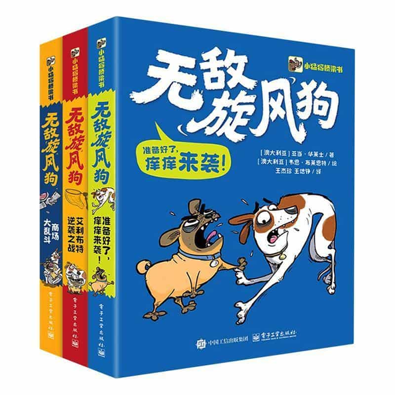 无敌旋风狗:艾利布特逆袭之战