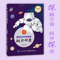 航天传奇