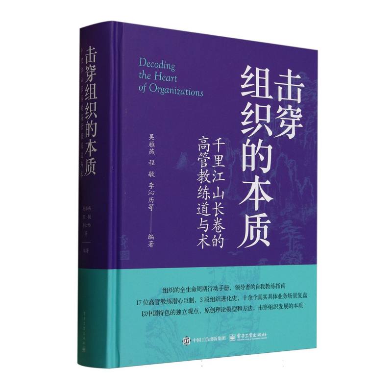 击穿组织的本质：千里江山长卷的高管教练道与术