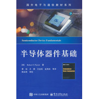 半导体器件基础