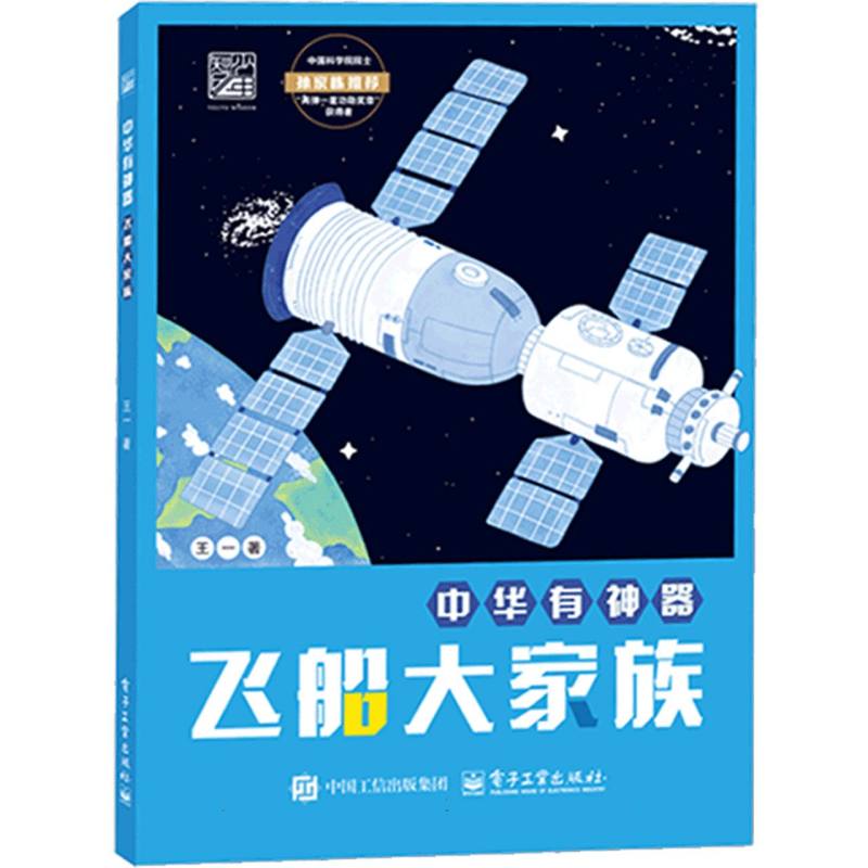 飞船大家族