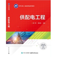 供配电工程