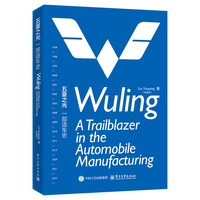 五菱之光—一部造车史—a trailblazer in the automobile manufacturing