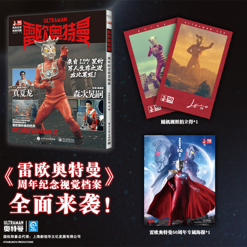 雷欧奥特曼周年纪念视觉档案