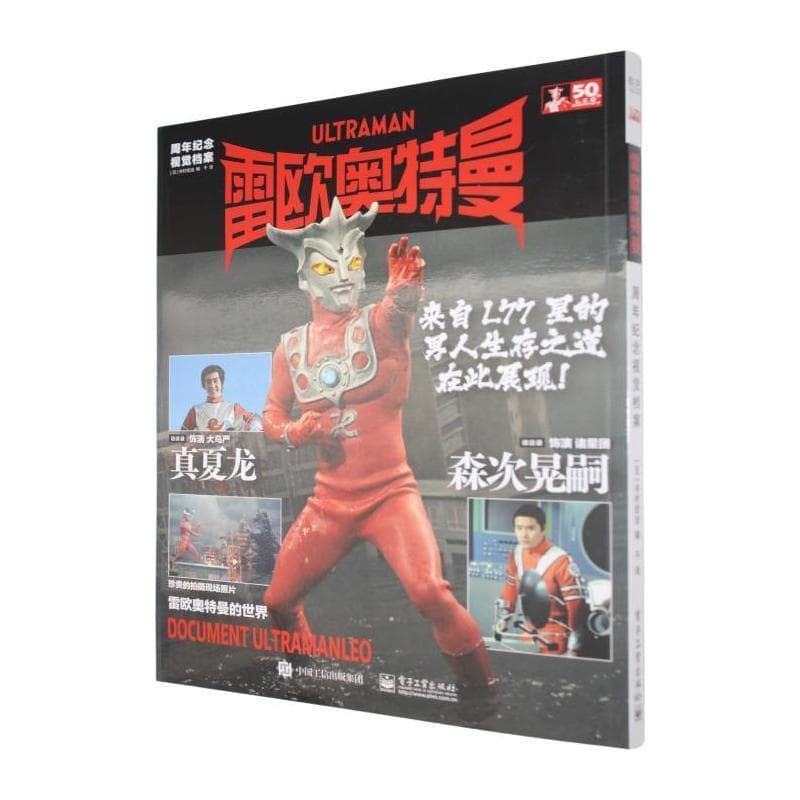 雷欧奥特曼周年纪念视觉档案