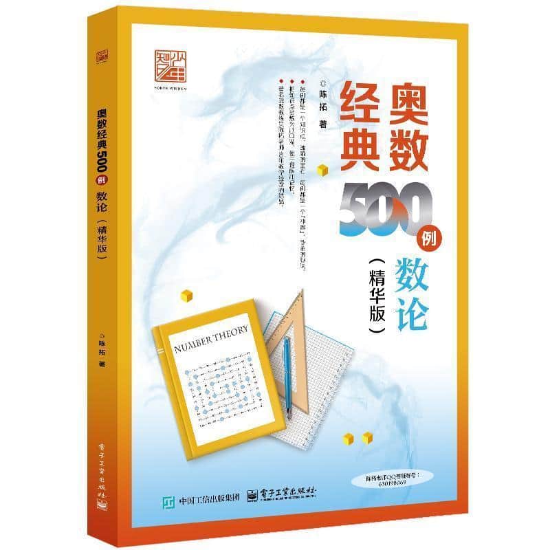 奥数经典500例:数论—精华版