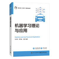机器学习理论与应用