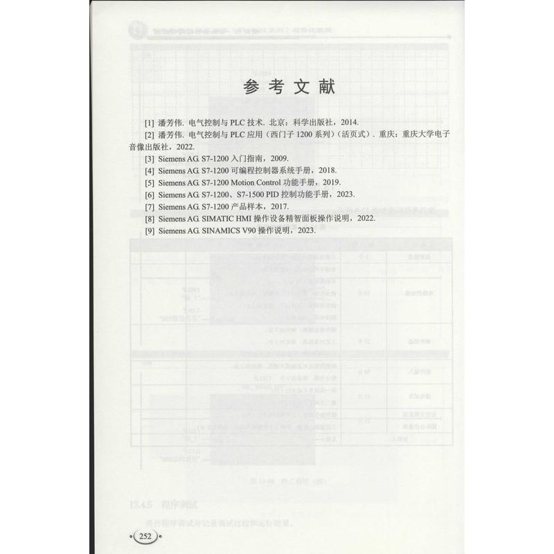 电气控制与PLC技术(S7-1200系列)项目化教程